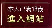 本人已滿18歲，離開歐美情色圖片